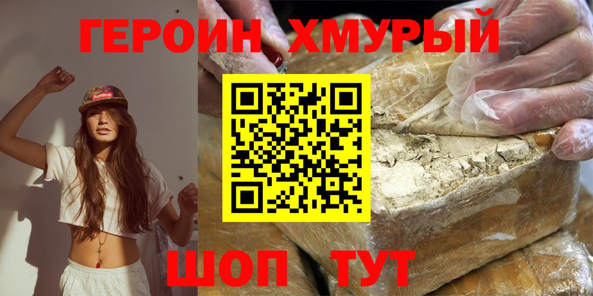 Кольчугино  ГЕРОИН хмурый  Вход с VPN 