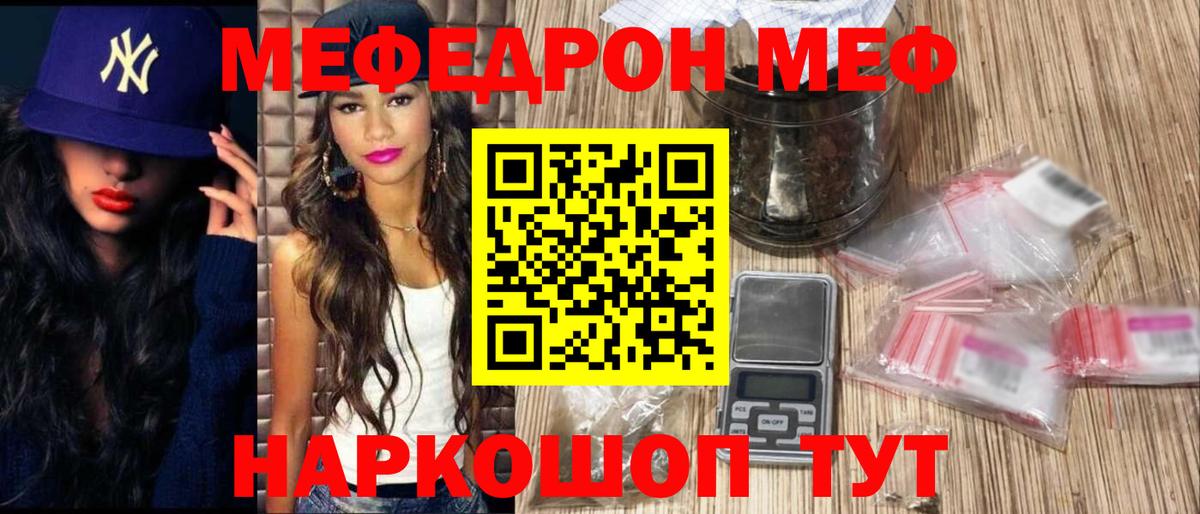 Мефедрон кристаллы Кольчугино